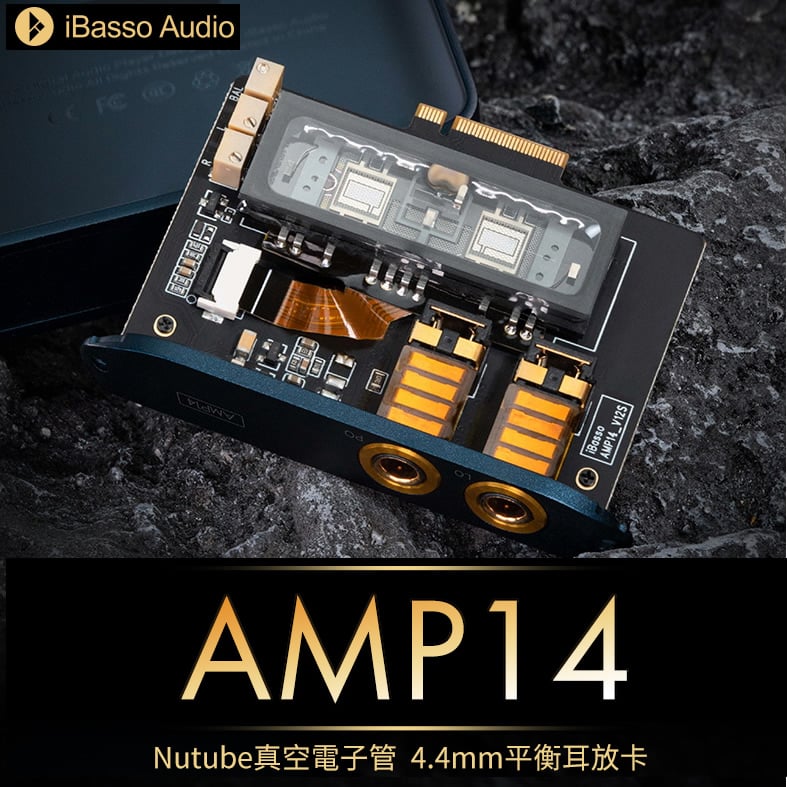 iBasso AMP14 KORG Nutube 第六代真空電子管耳放卡 4.4MM平衡 下單後預計3~5工作天到貨寄出 DX300/DX320