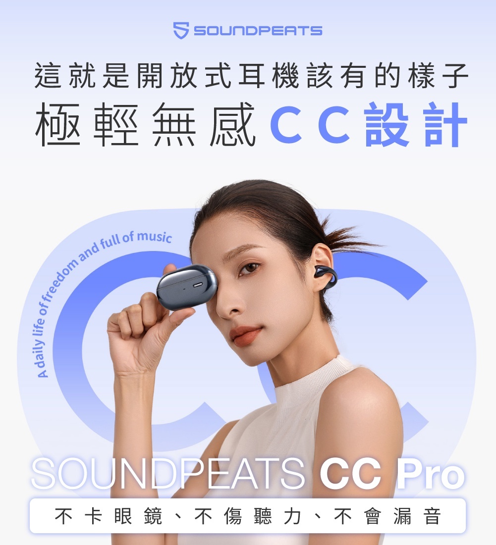 SOUNDPEATS PearlClip Pro CC PRO 耳夾式真無線耳機｜極致舒適・輕盈時尚・音質震撼全新境界！