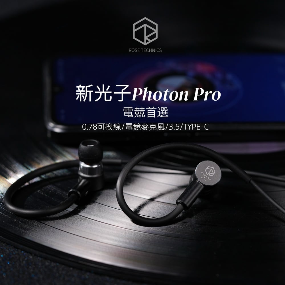 弱水時砂 Rose Technics 光子 Photon Pro TYPE C / 3.5MM 入耳式耳機 ｜沉浸電競之聲