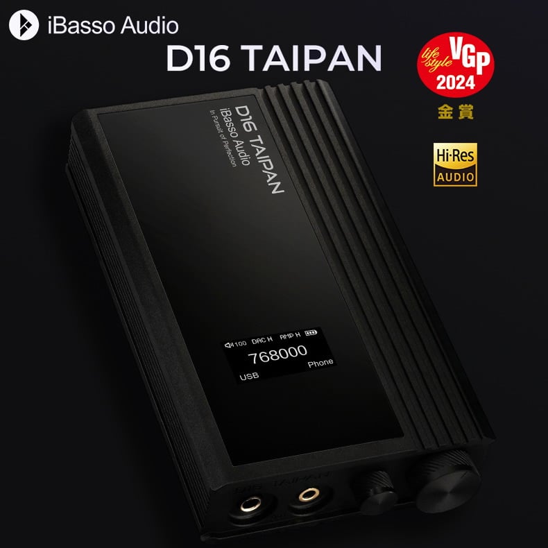 iBasso Audio D16 TAIPAN 隨身1bit分離元件USB DAC 解碼耳擴