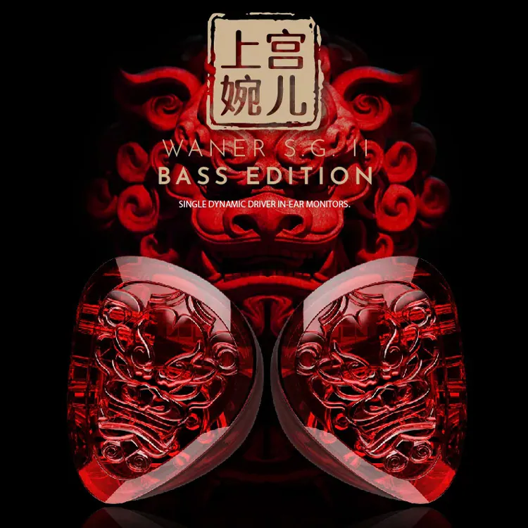 唐族 TangZu 上官婉兒2 赤獅版 Red Lion Ver. 強化低頻限量紀念版 IEM 入耳式耳機