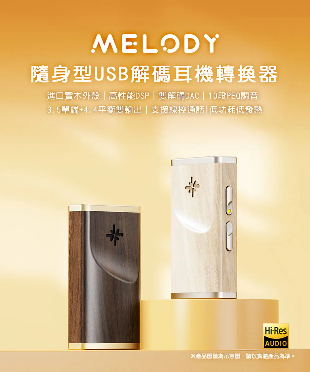 FIIO MELODY 隨身型 USB 解碼耳機轉換器 3.5mm 支援線控 + 麥克風通話錄音 / UAC 1.0 模式