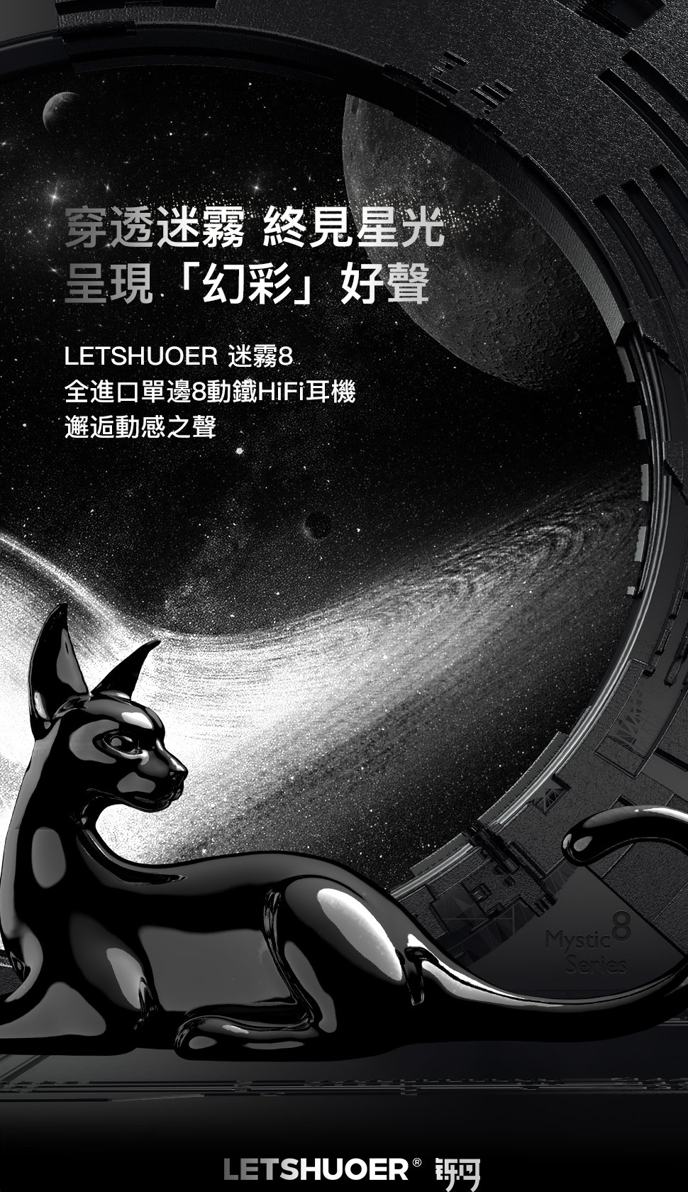 LETSHUOER 鑠耳 Mystic 迷霧8 八動鐵單元 入耳式耳機 CM 0.78 耳道式