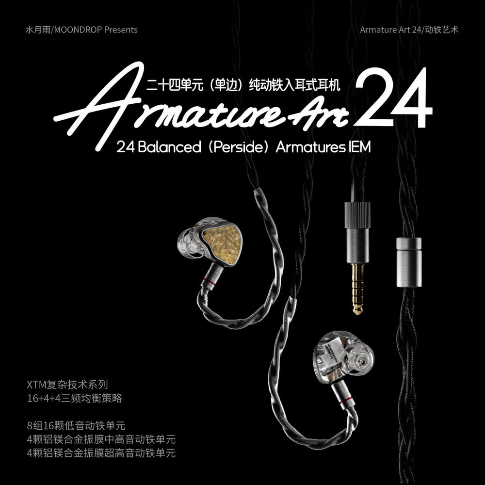 MOONDROP 水月雨 Armature Art 24 AA24 入耳式耳機｜24動鐵三頻架構