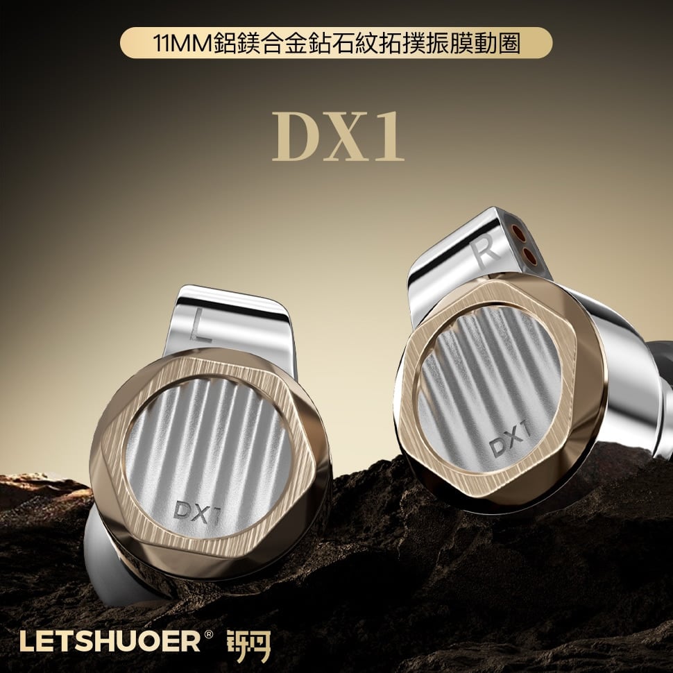 LETSHUOER 鑠耳 DX1 Diamond Topo 入耳式耳機｜強悍動態之選，探索音質極限