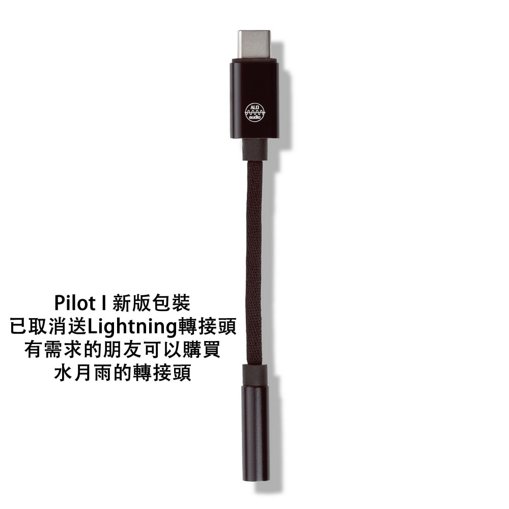 ALO audio Pilot 隨身hifi解碼耳放DAC 支持PCM，DSD和MQA 隨附USB-C轉Lightning適配器