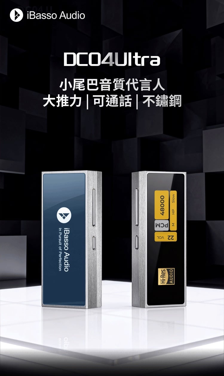 iBasso DC04 Ultra 大推力｜支援 UAC 1.0｜遊戲主機 3.5mm耳麥/ 4.4mm 小尾巴 USB DAC 耳放