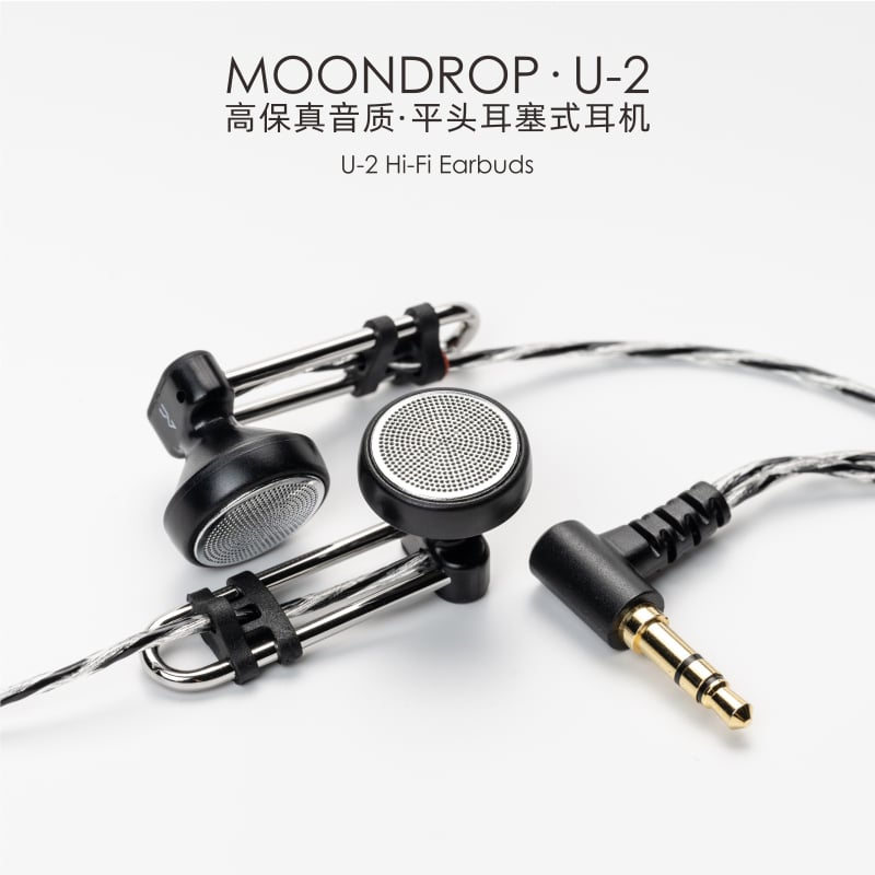 MoonDrop 水月雨 U-2 U2 平頭式耳機 平頭塞