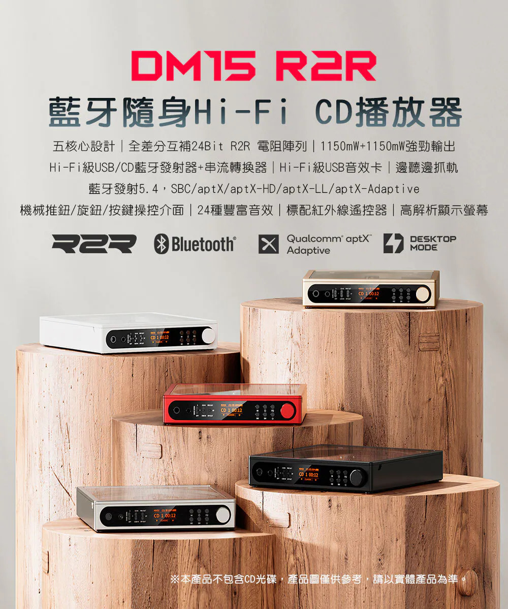 FIIO DM15 R2R 藍牙隨身Hi-Fi CD播放器 自研R2R架構｜讓 CD 聆聽回到更有味道的時刻