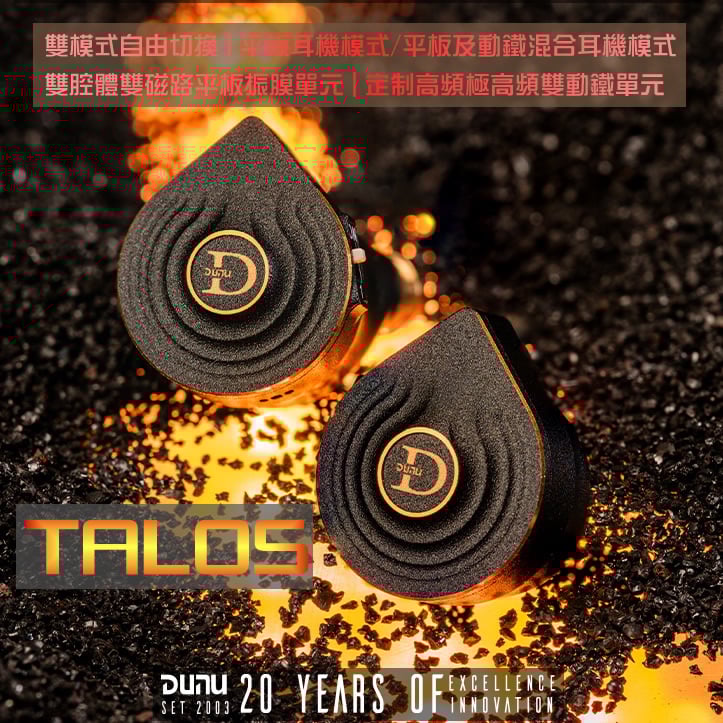 達音科 DUNU TALOS 平板/動鐵混合三單元 CM 0.78mm 可換線 耳道式耳機
