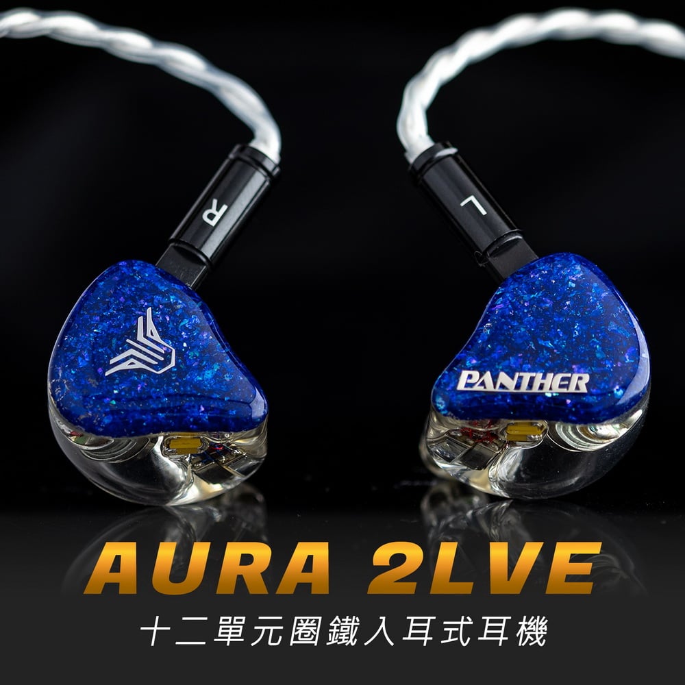 香港 Panther Audio AURA 2LVE 十二單元圈鐵 耳道式耳機