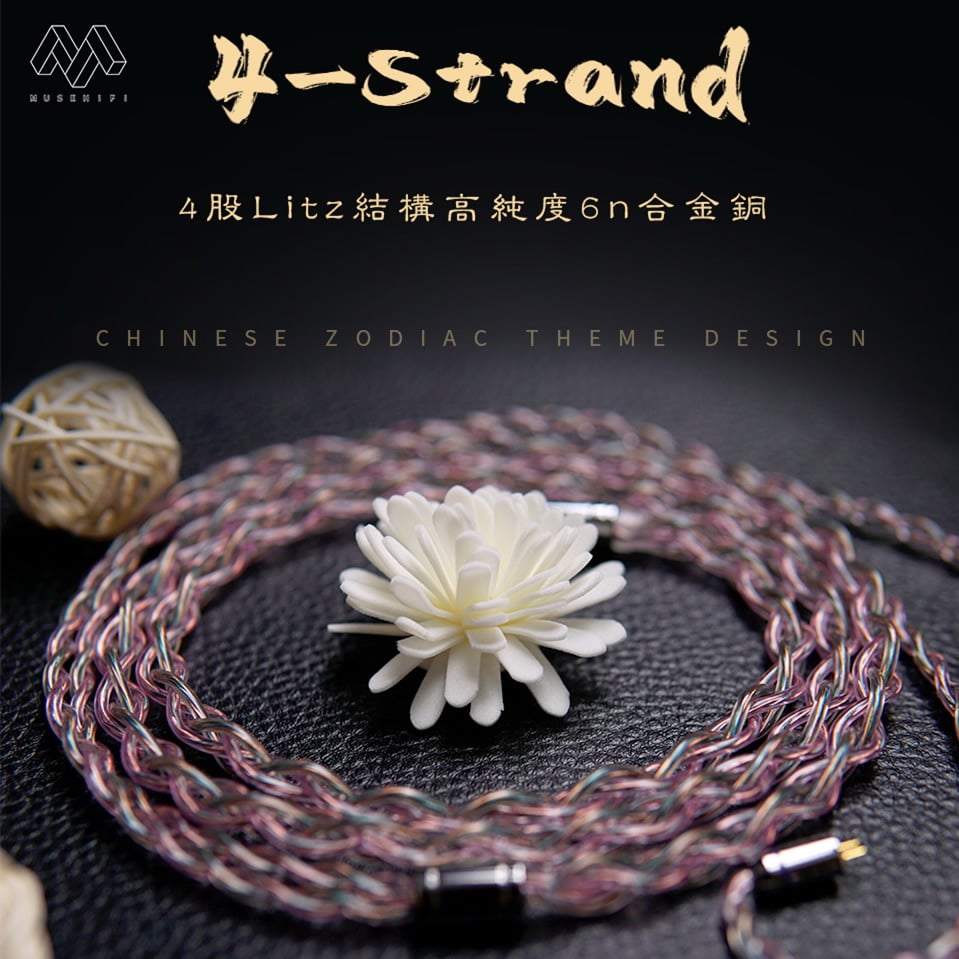MUSE HIFI 彩牛 Litz 鍍銀occ & Litz 銀銅合金 耳機升級線 0.78 CM / MMCX 插針 2.5/3.5/4.4mm 可更換式音頻插頭