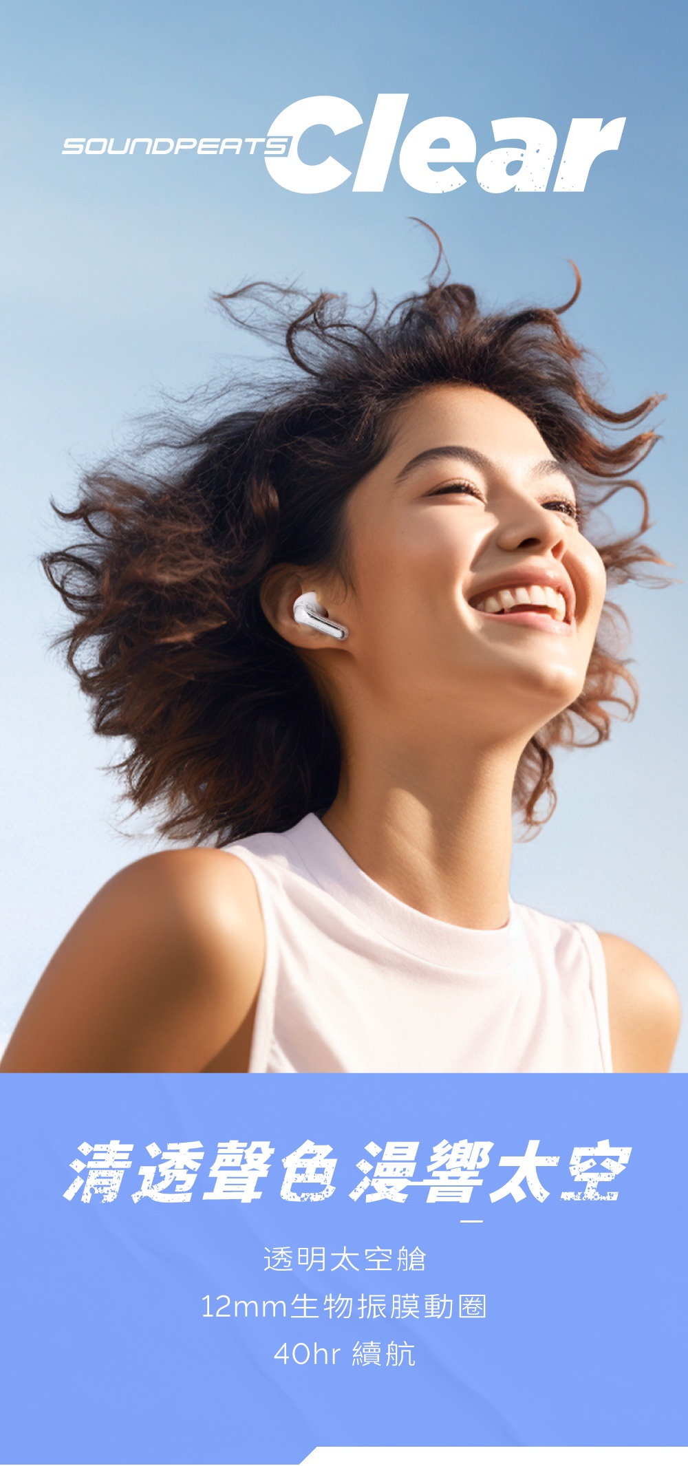 【SoundPeats】Clear 真無線藍牙耳機 (入耳/通話降噪/40hr/藍芽5.3)