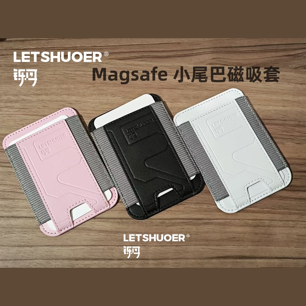 LETSHUOER 鑠耳 皮套Magsafe小尾巴磁吸套 小尾巴皮套 磁吸皮套