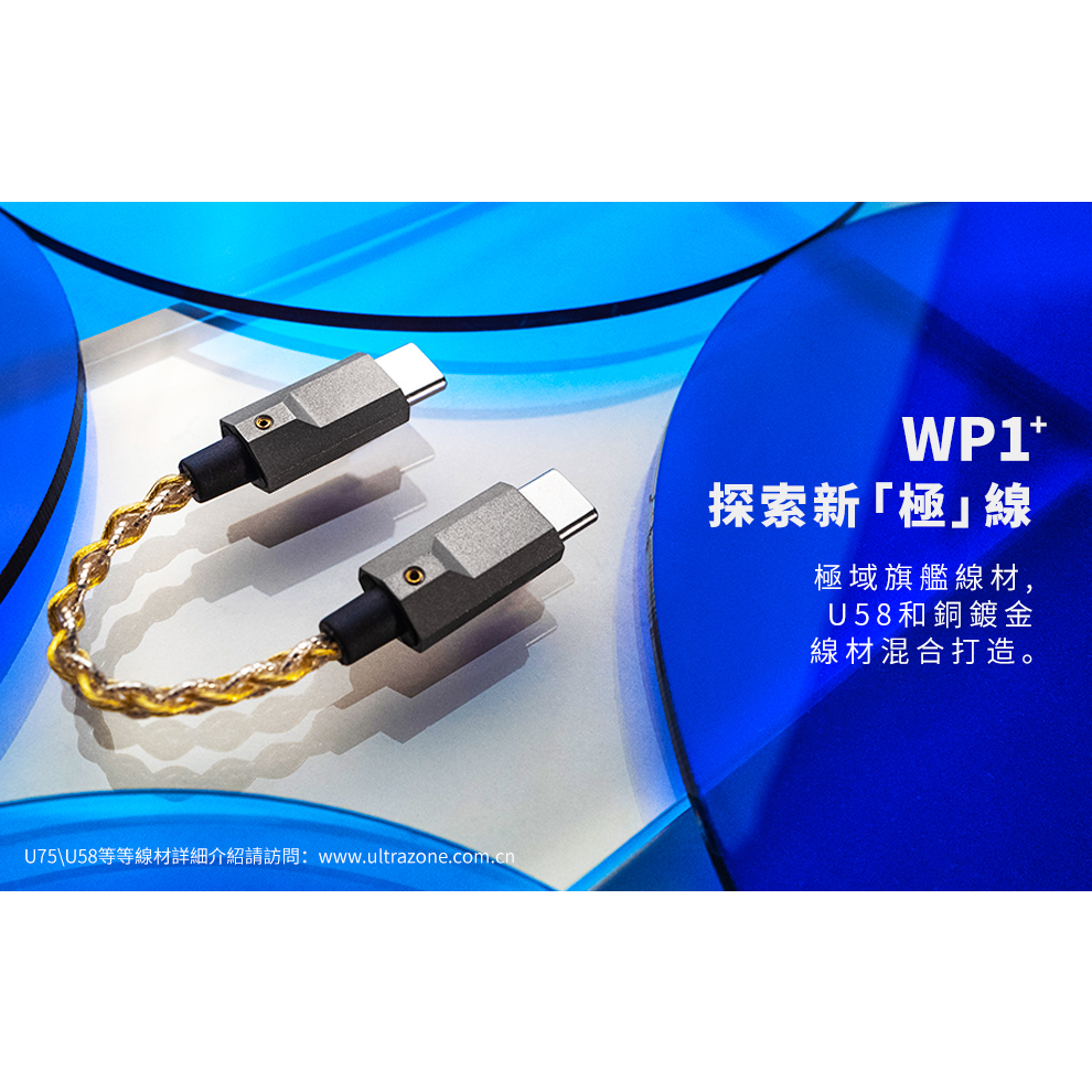Luxury & Precision(精奢樂彼) WP1+ Lightning / Type C USB DAC 小尾巴 升級線