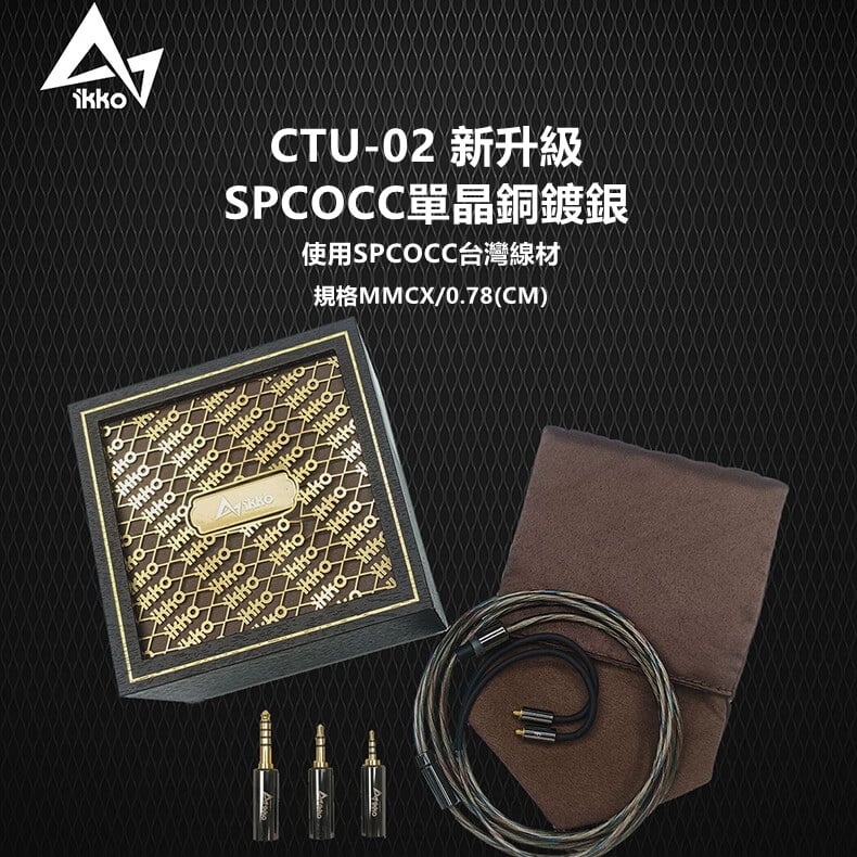 iKKO CTU-02 單晶銅鍍銀 混編 MMCX CM 耳機升級線