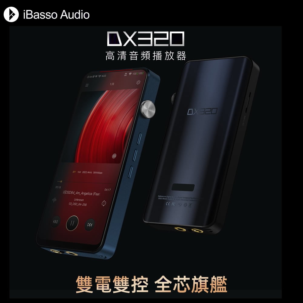 iBasso Audio DX320 現貨 高清音頻播放器 雙電雙控全芯