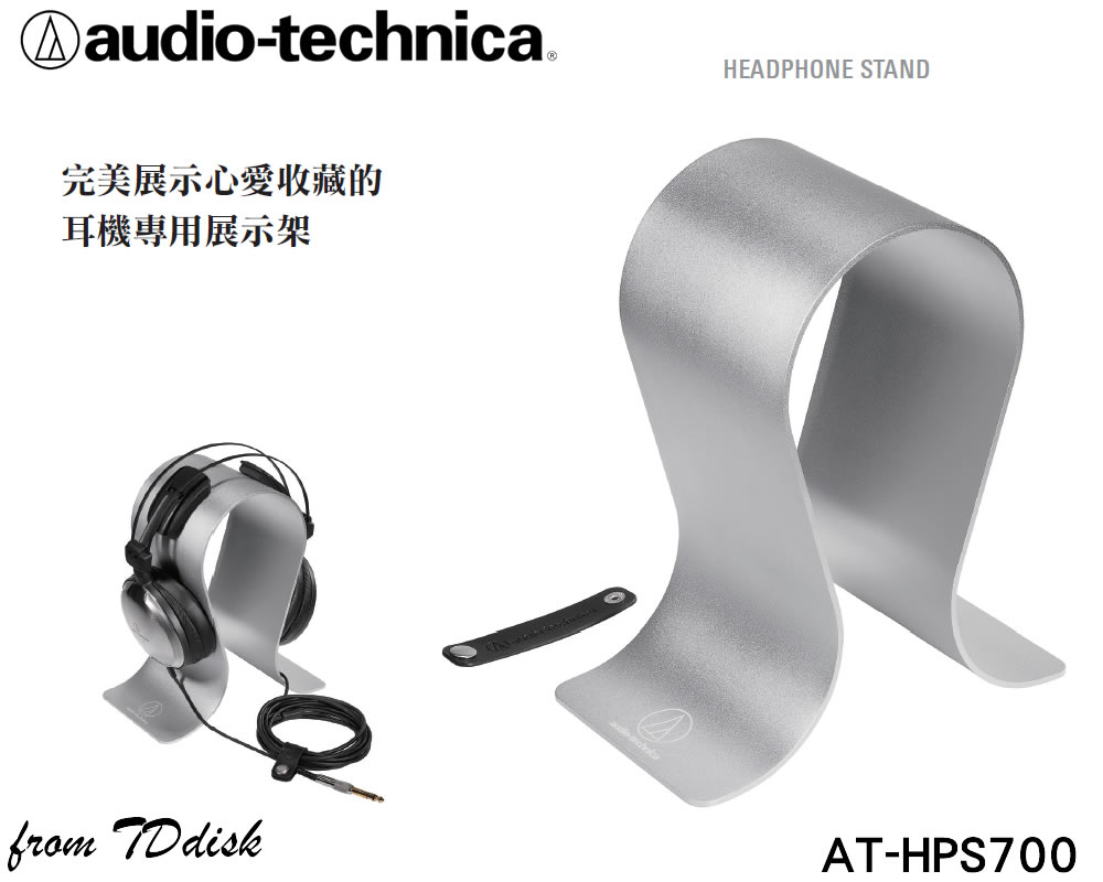 日本鐵三角 audio-technica AT-HPS700 耳機專用展示架 耳機架 台灣鐵三角公司貨