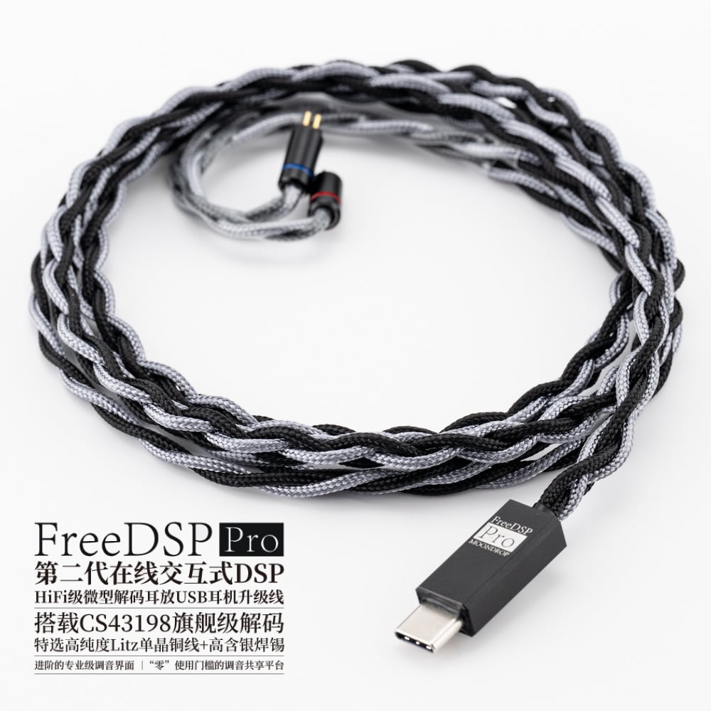 MOONDROP 水月雨 FreeDSP Pro 第二代 USB-C 跨世代 耳機升級線｜CS43198旗艦芯片，隨身HiFi進化升級