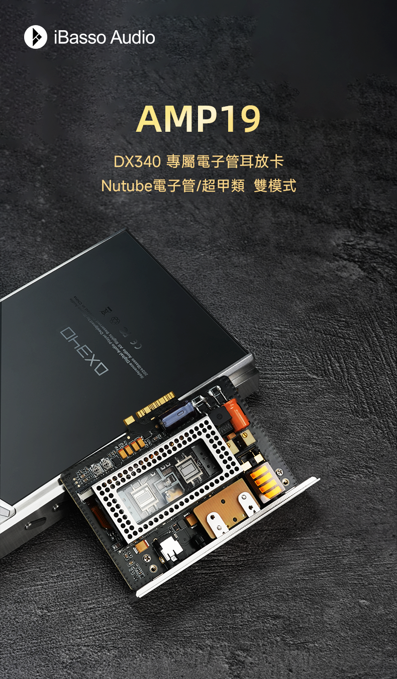 iBasso AMP19 DX340 專用耳擴卡｜Nutube 6P1雙模式架構