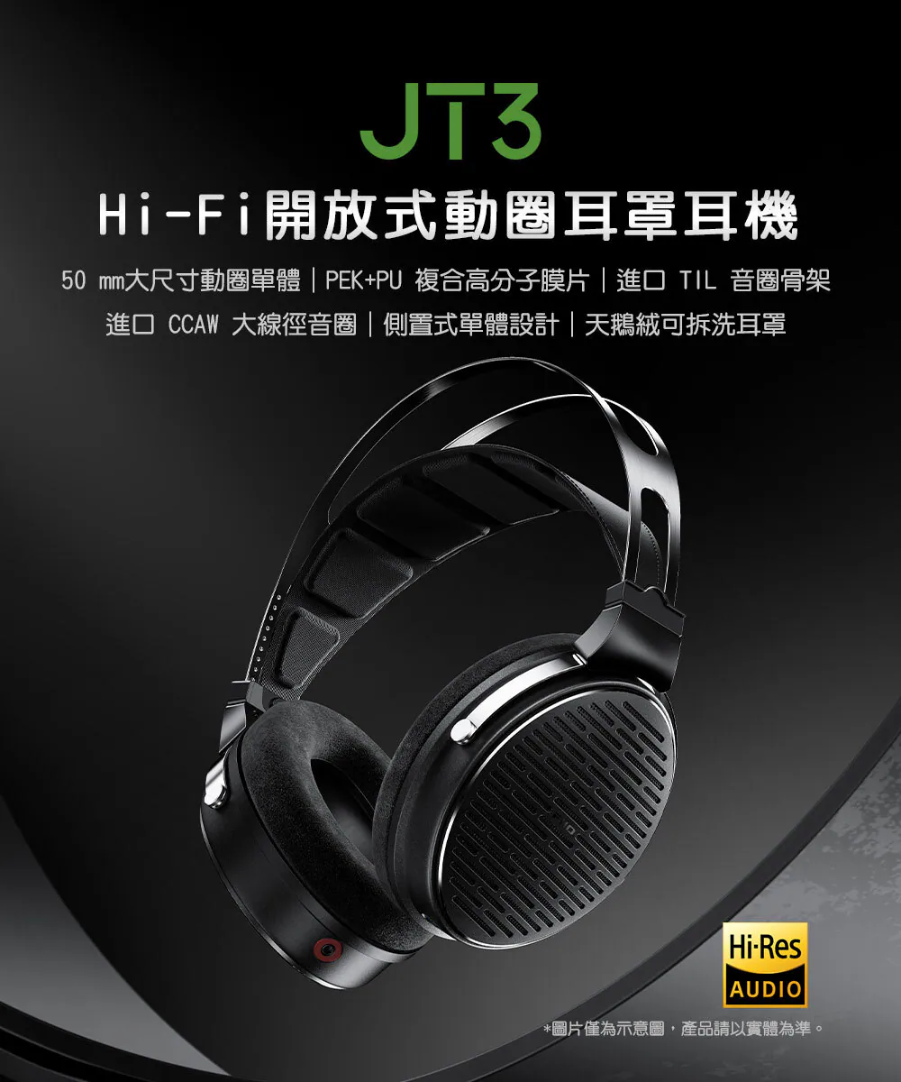 FIIO JT3 Hi-Fi 開放式動圈耳罩耳機｜50mm大單體・寬廣音場・舒適耐聽・線控麥克風耳機線