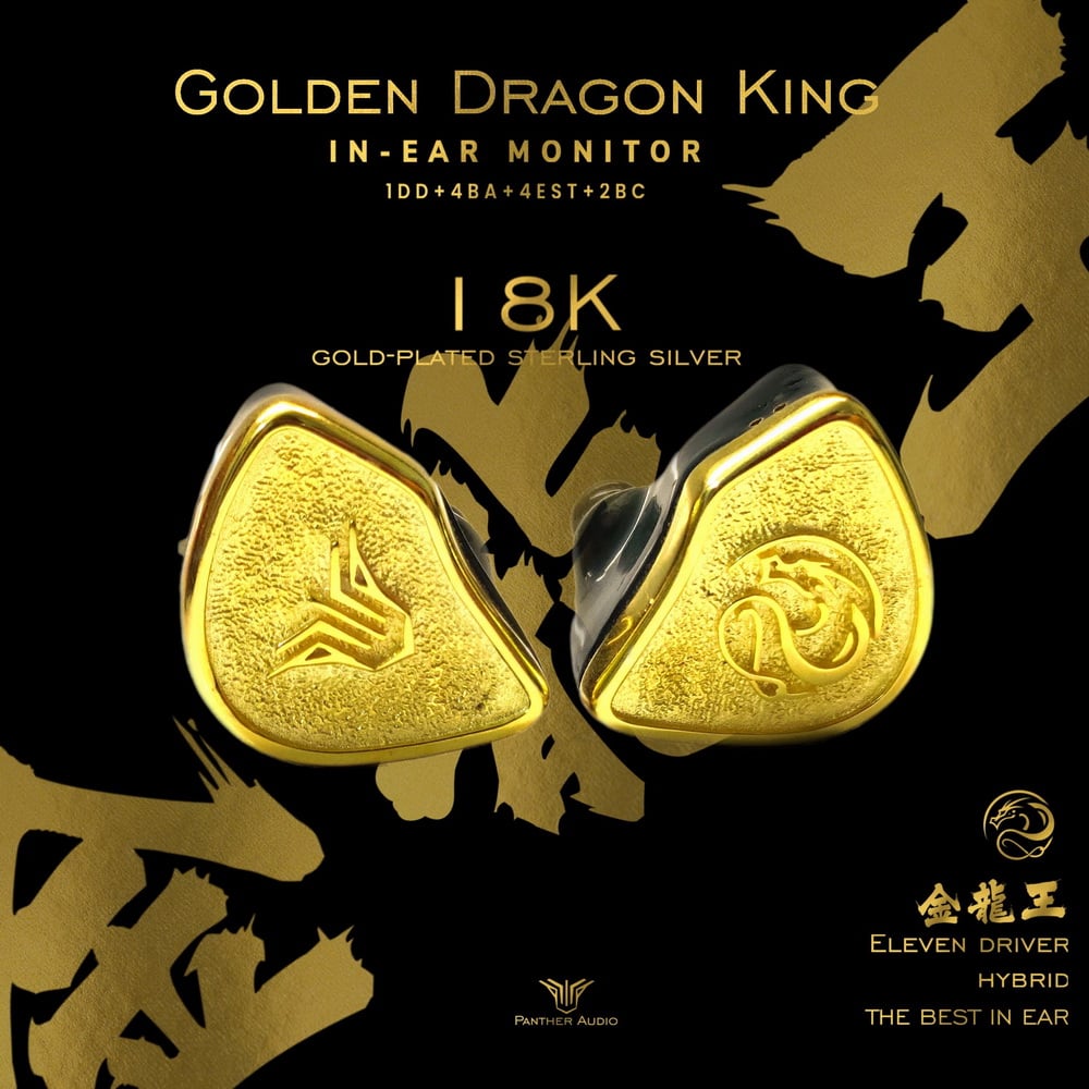 香港 Panther Audio 金龍王 GOLDEN DRAGON KING 十一單元 四混合骨傳導 入耳式耳機 耳道式