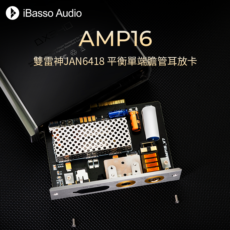 iBasso Audio DX340 專用 AMP16 雙雷神JAN6418 4.4/3.5 真空管耳放卡