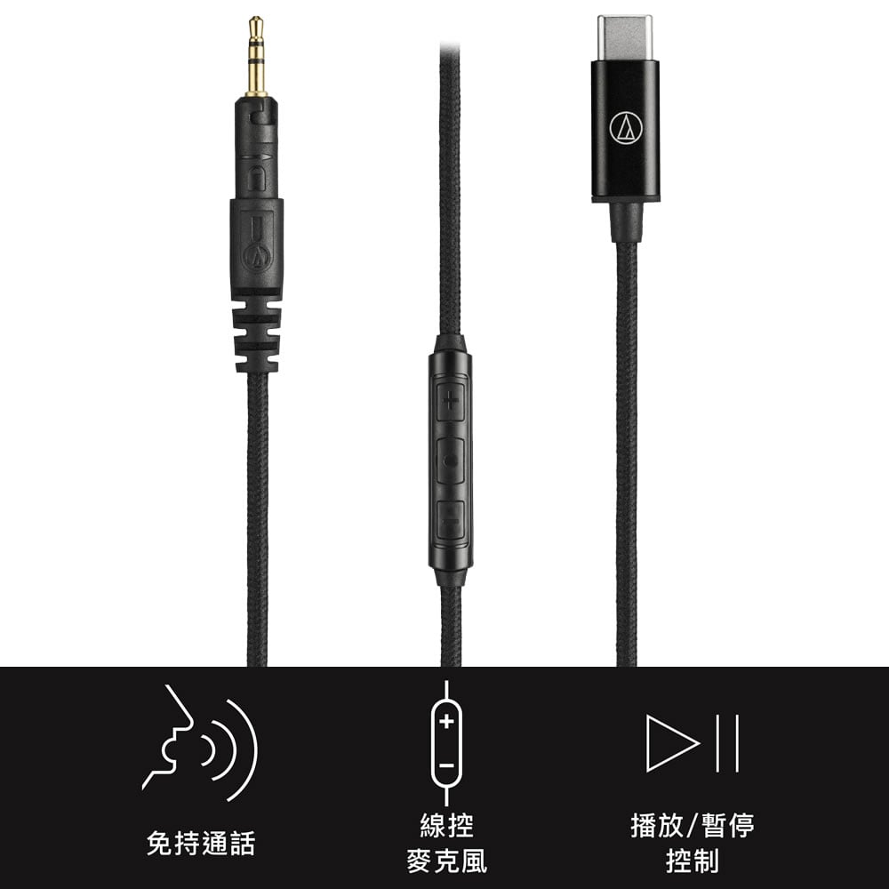 Audio-Technica 鐵三角 AT-HC2C/1.2 USB-C to 2.5mm M50x/HD598 耳機替換線｜內建數位類比轉換