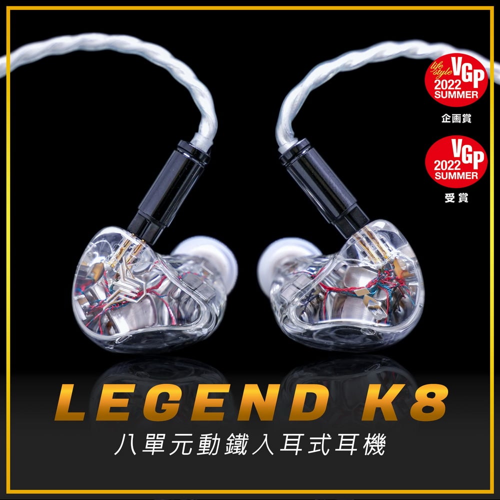 Panther Audio LEGEND K8 八單元動鐵架構 耳道式耳機
