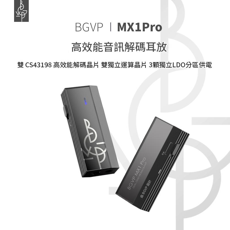 BGVP MX1Pro USB DAC 耳擴 小尾巴｜雙 CS43198 解碼，隨身小尾巴也有完整推力