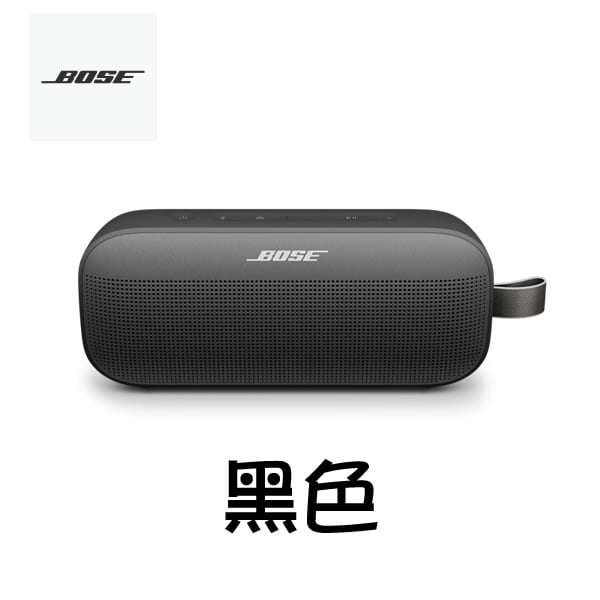 美國 Bose SoundLink Flex 可攜式揚聲器（第二代） 藍牙5.3/派對模式/渾厚低音