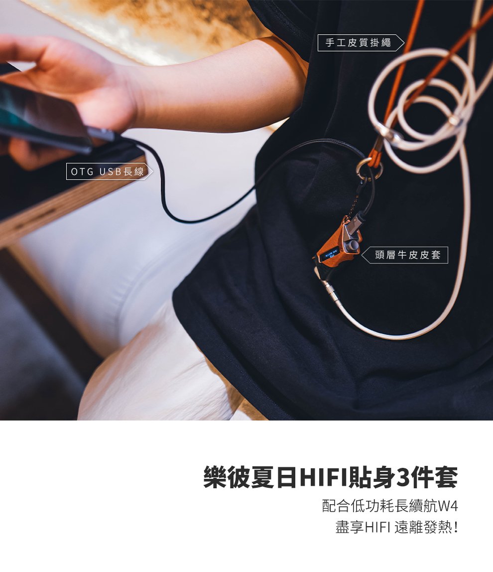 Luxury & Precision(精奢樂彼) W4 / W2 Ultra 專用 HIFI貼身3件套 OTG USB長線、手工皮質掛繩、頭層牛皮皮套
