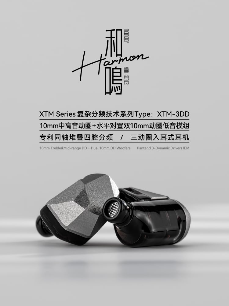 MOONDROP 水月雨 Harmon 和鳴 三動圈入耳式耳機｜堆疊聲學奇蹟，展現三圈協奏的極致實力