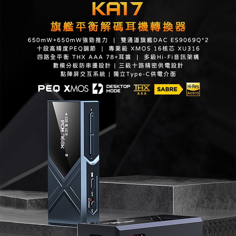 Fiio KA17 旗艦平衡解碼耳機轉換器 3.5mm / 4.4mm USB DAC 小尾巴