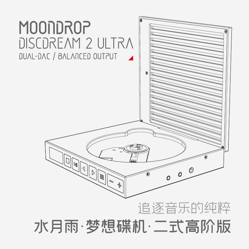 MoonDrop水月雨 DISCDREAM 2 ULTRA 夢想碟機2Ultra CD 播放機/USB音效卡