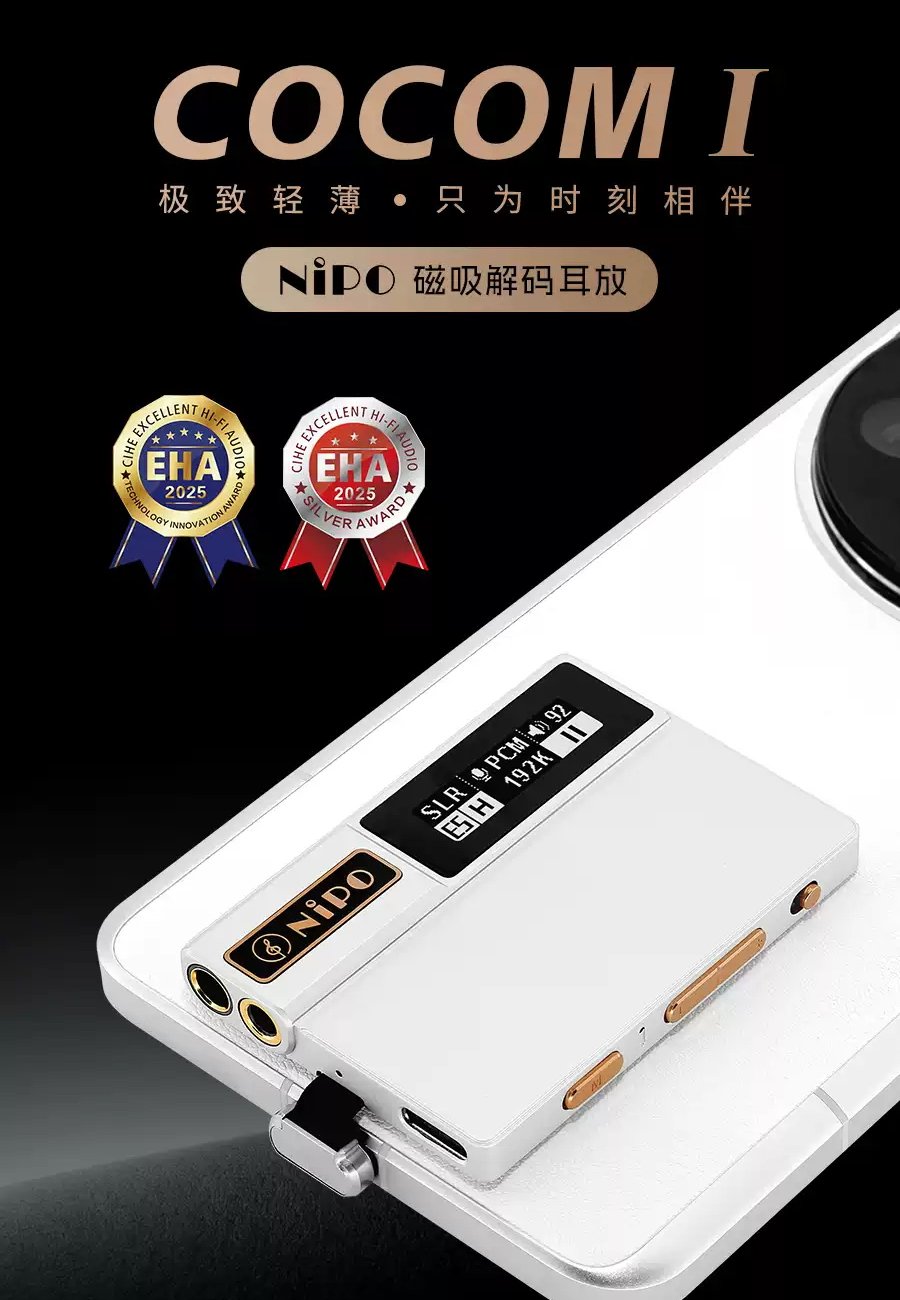NiPO COCOM I 磁吸解碼耳放 USB DAC 小尾巴 隱形Type-C推力架構