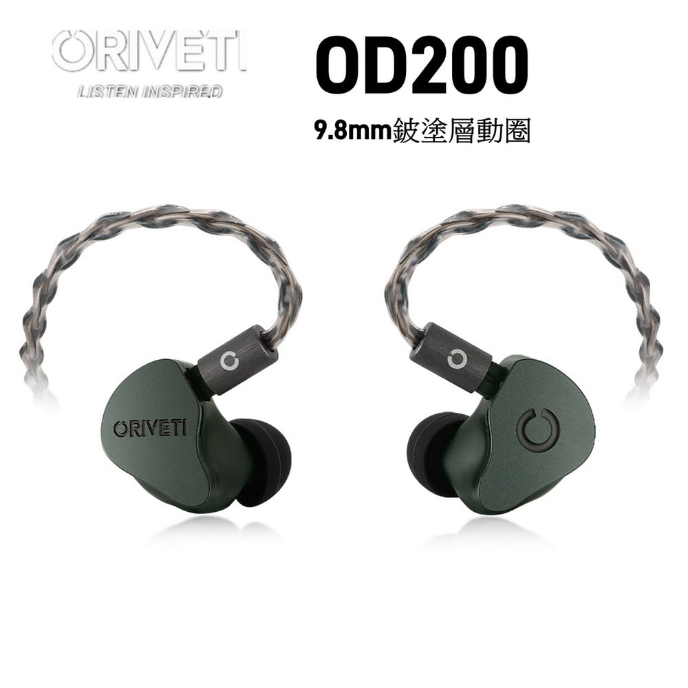 ORIVETI OD200 鈹塗層動圈 可換線 耳道式耳機 入耳 監聽 CM 0.78