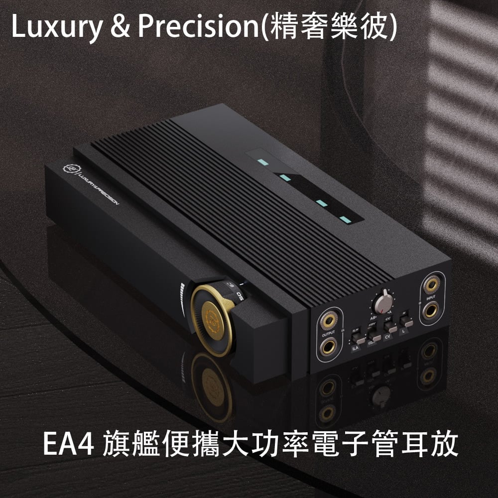 Luxury & Precision(精奢樂彼) EA4 [預購] 旗艦便攜大功率電子管耳放