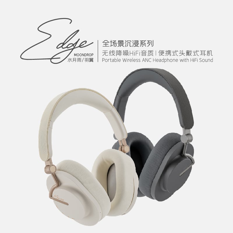 MOONDROP 水月雨 EDGE 羽翼 藍牙無線 頭戴式耳機 降噪 耳罩式 灰/白二色