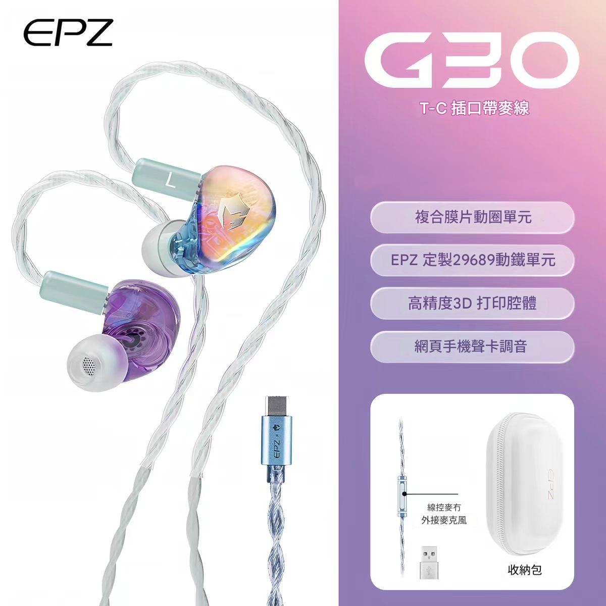 EPZ G30 Type-C 遊戲入耳式耳機 DAC調音架構 類比7.1環繞遊戲音效