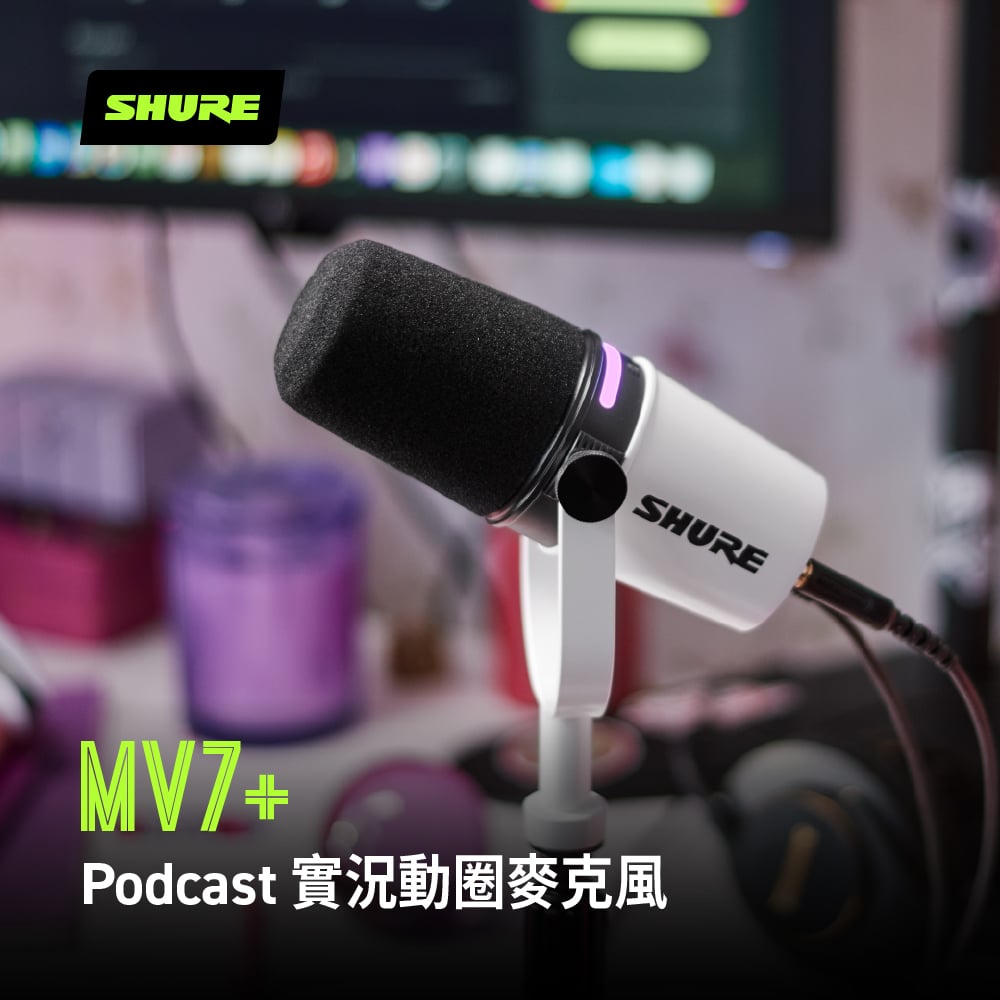 美國 SHURE MV7+ MV7 Plus USB 數位動圈麥克風 Podcast 實況