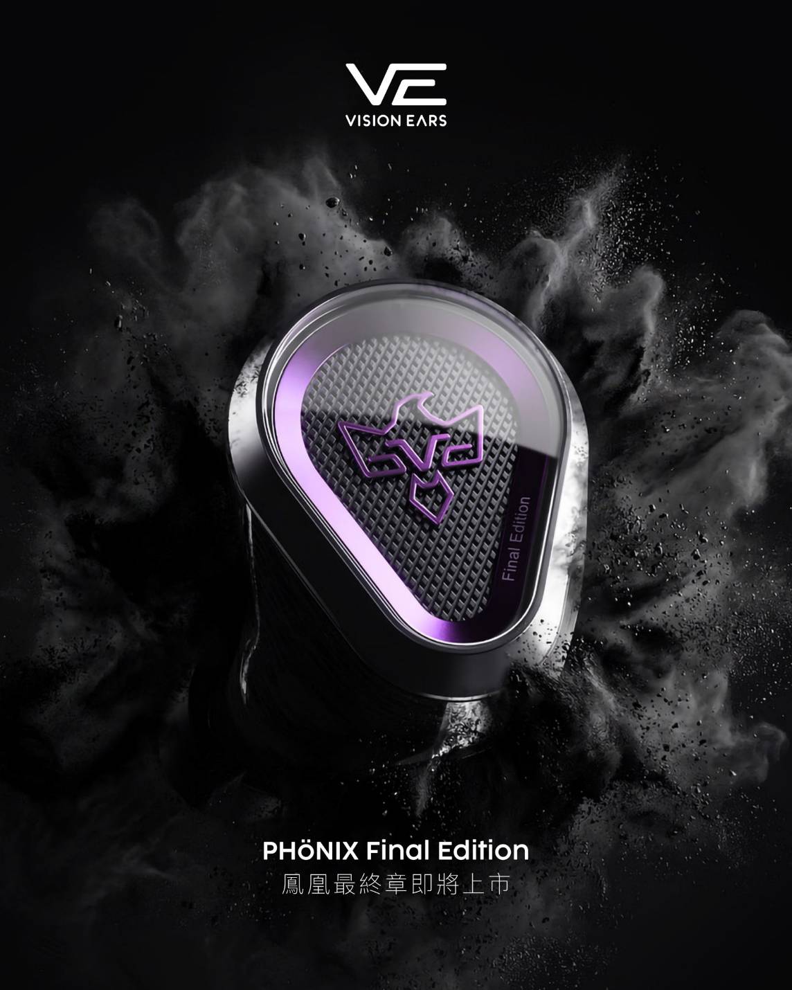 Vision Ears Phonix Final Edition 鳳凰最終章限量旗艦耳機