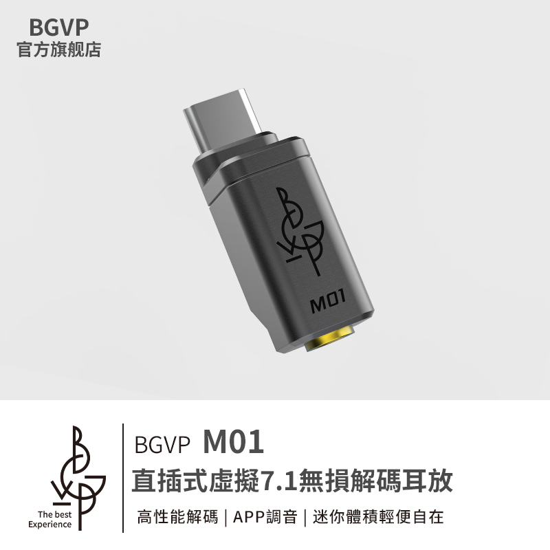 BGVP M01 USB-C OTG 解碼耳放 小尾巴 ｜輕巧直插，讓 3.5mm 有線耳機重新接上手機