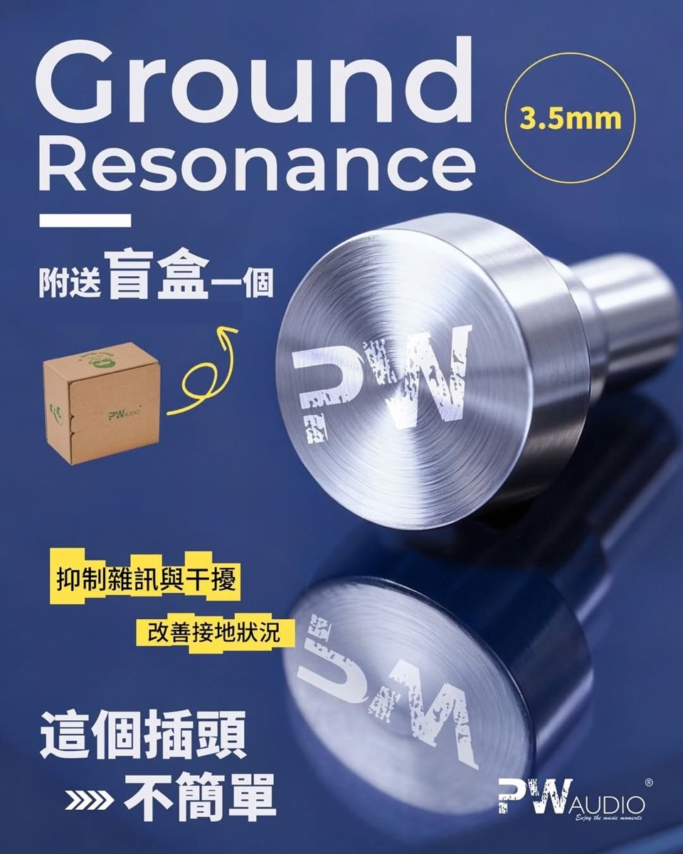 PWaudio Ground Resonance Type 01 3.5mm／4.4mm／6.3mm 插頭端子保護蓋｜降低噪訊 × 改善接地 × 立即升級音質