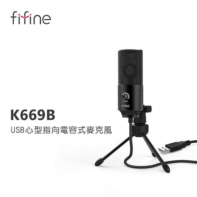 FIFINE K669 USB心型指向電容式麥克風 黑/綠/粉/銀/藍 五色可選
