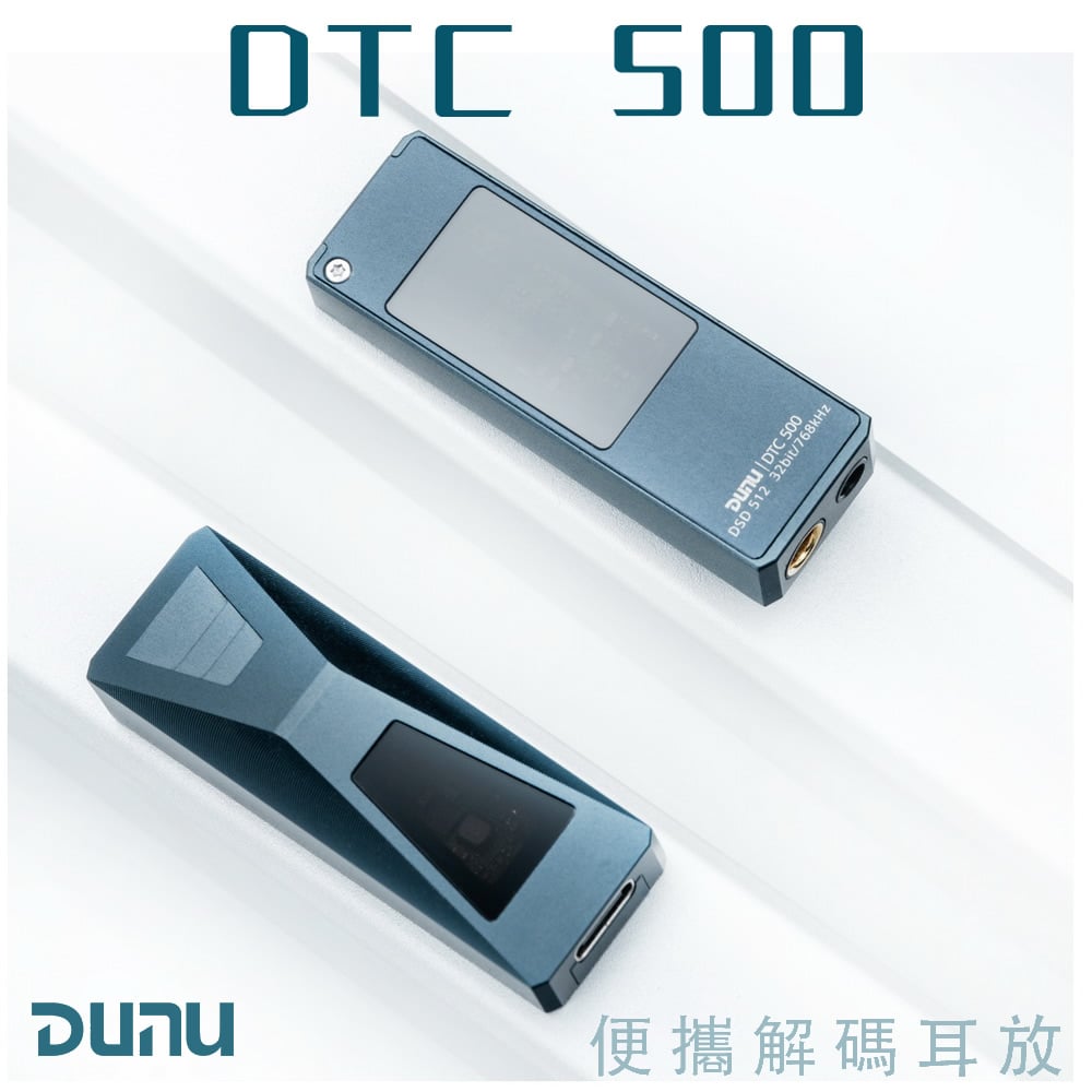 DUNU DTC 500 Hi-Fi 隨身USB DAC 耳擴 3.5mm/4.4mm