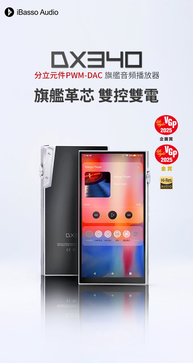 iBasso DX340 分立元件PWM-DAC旗艦音頻播放器 旗艦革芯 雙控雙電