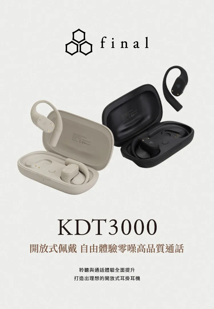 【Final KDT3000 藍牙耳機麥克風｜開放式耳掛設計 x AI降噪麥克風 輕盈通話無負擔】