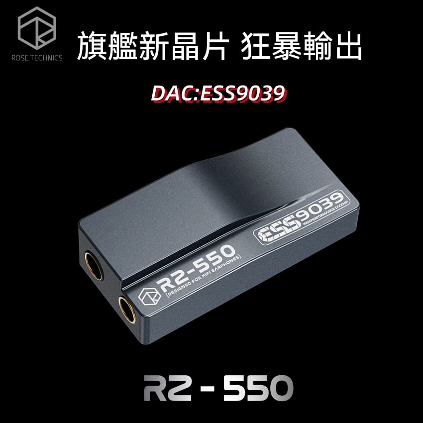 弱水時砂 Rose technics RZ550 隨身USB DAC 耳擴 小尾巴 3.5mm / 4.4mm