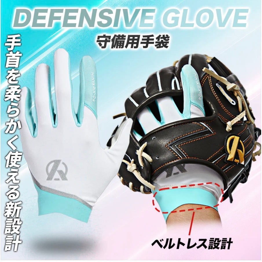 Amazing 涼感守備用手套
